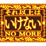 ▶緊急事態vol4動くスラング