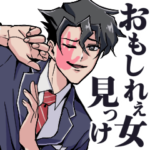 おもしれー女に送る専用スタンプ