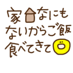 家族のLINEスタンプ