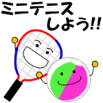ミニテニスが好きなあなたに Ver1.2