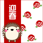 ハリネズミ 冬編 クリスマス/年賀挨拶など