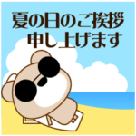 夏だから調子にのっている夏のクマ