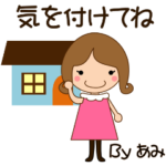 あみです（日常会話）