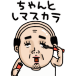 父のつぶやきミニ動く！7