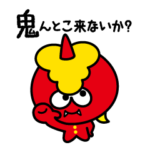 うぃーあーざ やん鬼いす