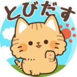 とらネコ<ベイビー>飛び出すスタンプ