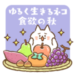 ゆるく生きるネコたち⑤