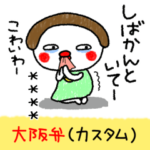 ☆大阪弁（関西弁）☆カスタムver☆たらこ3