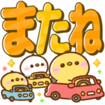 ぴよことインコ♡毎日可愛いデカ文字