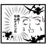 漫画の1コマ的なスタンプ