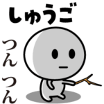 が使う動くスタンプ♪