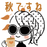 大人ガーリー♡おしゃかわスタンプ♡秋