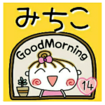 の便利なスタンプ！１４