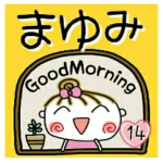 の便利なスタンプ！１４