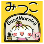 の便利なスタンプ！１４