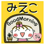 の便利なスタンプ！１４