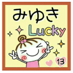 の便利なスタンプ！１３