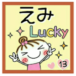 の便利なスタンプ！１３