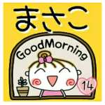 の便利なスタンプ！１４