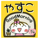 の便利なスタンプ！１４