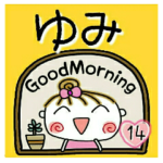 の便利なスタンプ！１４