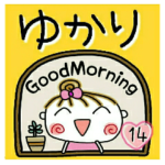 の便利なスタンプ！１４