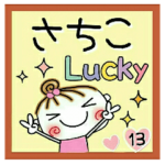 の便利なスタンプ！１３