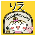 の便利なスタンプ！１４