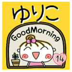 の便利なスタンプ！１４