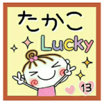 の便利なスタンプ！１３