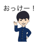 中学生スタンプ〜男子〜