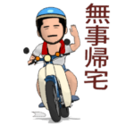 進め！昭和の男 2