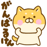 広島弁のゆる柴犬