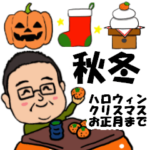 ぽっちゃり中高年スタンプ 秋冬バージョン