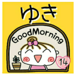 の便利なスタンプ！１４