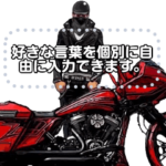 バイク ライフ 第2弾