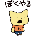 こてつたちの子供のころ