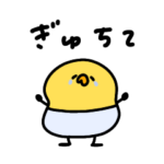 へんてこなヒヨコのばぶ語④（甘える）