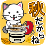 にゃんこdeスタンプ〜秋編