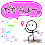 だからよ！！鹿児島弁スタンプ！