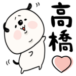 高橋さんが使う敬語多めスタンプ