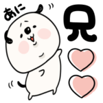 兄が使う敬語多めスタンプ