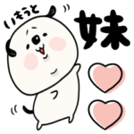 妹が使う敬語多めスタンプ