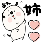 姉が使う敬語多めスタンプ