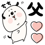 父が使う敬語多めスタンプ