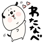 わたなべさんが使う敬語多めスタンプ