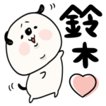 鈴木さんが使う敬語多めスタンプ