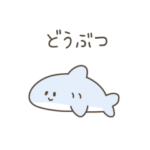 ゆるい動物ダジャレ