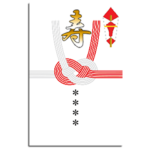 名前付きで送るご祝儀、季節の贈り物、粗品