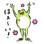 カエル暮らし